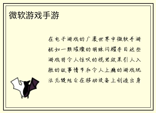 微软游戏手游