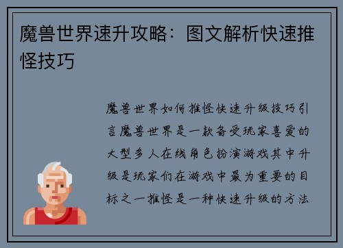 魔兽世界速升攻略：图文解析快速推怪技巧